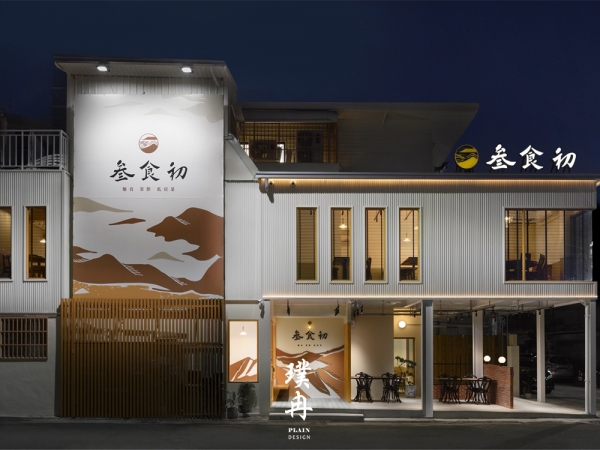 叁食初二店